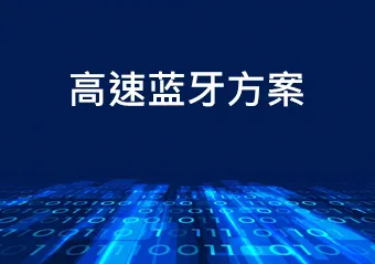 high speed bluetooth solutions 1 1