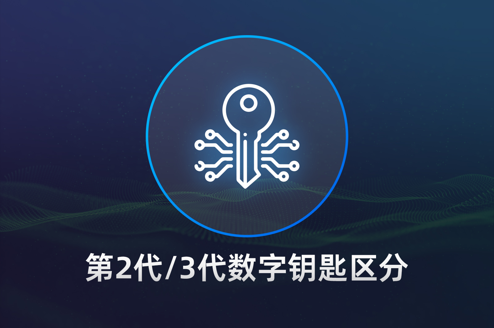 2 3 digital key