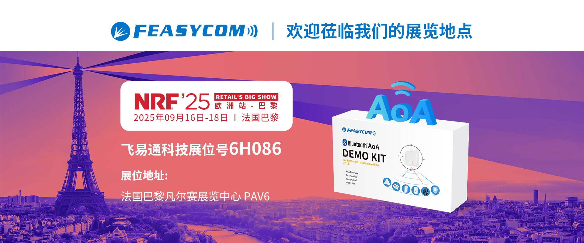 NRF 2025巴黎展banner 中文 拷贝1